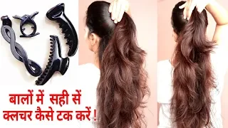 How to Use/Tuck Hair Clutchers Properly|Clutcher Hairstyles|Everyday Hairstyles|Alwaytsprettyuseful