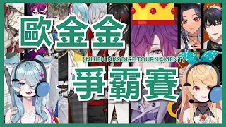 🌈【NijisanjiEN /PomuRainpuff/中字】Pomu:『讓我們恭喜歐金金盃冠軍!!』Uki : 『Legendary!!』【NIJIEN NKODICE TOURNAMENT】