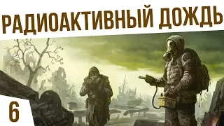 РАДИОАКТИВНЫЙ ДОЖДЬ | #6 Surviving the Aftermath