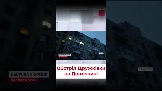😱 Вирва на дитячому майданчику! Окупанти обстріляли Дружківку на Донеччині 31 березня