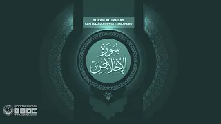 Surah Al-Ikhlas | سُوْرَۃُ الإِخْلَاص | Capítulo do Monoteísmo Puro