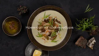 Рецепт «Крем-супа из топинамбура» от шеф-повара ресторана «Белуга» для смартшефа U810