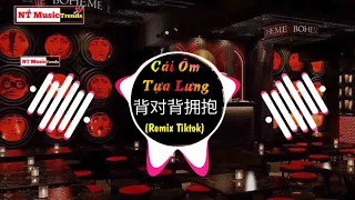 背对背拥抱 (DJ抖音版) Cái Ôm Tựa Lưng (Remix Tiktok) 今夜星光闪闪 || China Mix Hot Tiktok Douyin 【抖音】