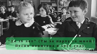 ✩♬ Этой ПЕСНЕ 45 Лет, а словно это было вчера...✩♬ 😢😢😢