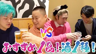 田舎で昼からお酒飲むの難しくね！？いろんな種類飲んでみろ！！！