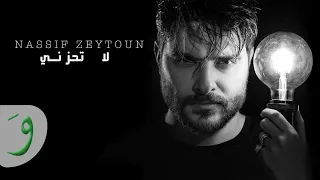 Nassif Zeytoun - La Tehzani [Official Lyric Video] (2021) / ناصيف زيتون - لا تحزني