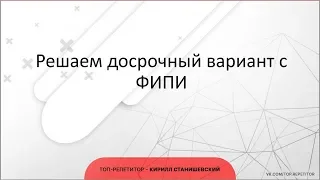 Разбор варианта с досрочного ЕГЭ по истории с Топ-репетитором!