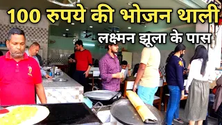 Budget Restaurant In Rishikesh Near Laxman Jhula, 100 रुपए में अच्छा भोजन , Rishikesh Food Tour