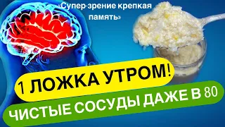 Забудешь О Таблетках, Зрение Как В 17, Ясный Ум, Крепкий Иммунитет!От ГРИППА И ОРВИ! Крепкая Память