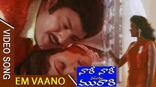 Em Vaano Tadumutunnadi Video Song || Nari Nari Naduma Murari Movie || Balakrishna, Sobana, Nirosha