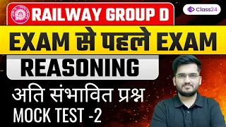 Railway Group D | Reasoning Mock Test 2 | Expected Questions by Deepak Sir | Class24