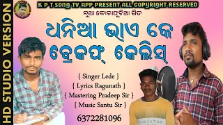 Dhaniya_Baye_Ke_Breakup_Kelish // New Koraputia Song // Singer Lede // K P T Song Tv App