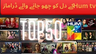 Top 50 dramas of hum tv  | best dramas of hum tv 2024 | ishq murshid