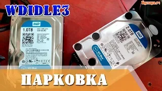 WDIdle3 отключаем парковку головок на жестких дисках Western Digital