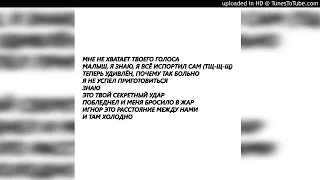 Твой голос - MAYOT | snippet 09/06/21