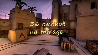 36  САМЫХ ПРОСТЫХ И ПОЛЕЗНЫХ смоков на МИРАЖЕ 2020 / раскидка на mirage / Смоки на мираже.