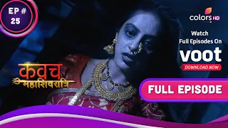 Kawach Mahashivratri | कवच महाशिवरात्रि | Ep. 25 | Can Sandhya Save Her Daughter?