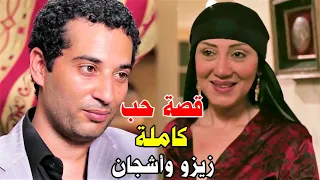 قصة البنت الصعيدية أشجان من لما أتجوزت زيزو لحد ما ماتت بين إيديه