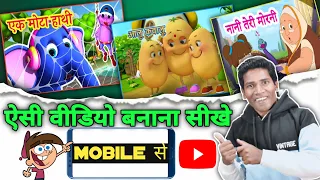 Kids Poem Video Kaise Banaye | Kids Animation Poem Video | How To Make Cartoon Poem Video