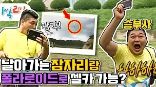 [1박2일 시즌1 104회-2][평창] 호동형님은 반사신경을 이런 데도 쓰시는 건가...??