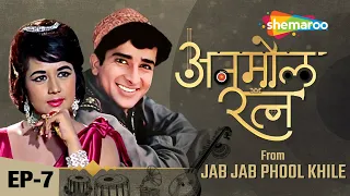 Anmol Ratna | Ep 7 | JAB JAB PHOOL KHILE (1965)| Rajiv Vijayakar| RJ Ruchi | Kalyanji–Anandji