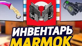 сколько стоит аккаунт мармока в CS GO