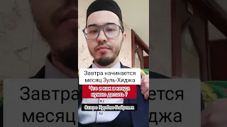 Правила первых дней Зуль-Хиджа