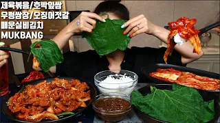 SUB]제육볶음 호박잎쌈 매운실비김치 오징어젓갈 우렁쌈장 먹방 mukbang korean eating show