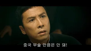 엽문2 명장면 홍금보 VS 트위스터