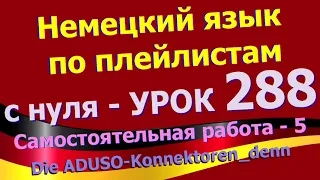 Немецкий_язык_по_плейлистам_с_нуля. Урок 288 Самостоятельная_работа_5_denn