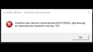 Как исправить ошибку 0xc0150002 Windows 10