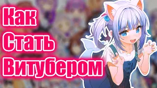 【RUS SUB】Гавр Гура: Полезные советы как стать витубером【Hololive EN】