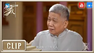 【预告】走进观复博物馆 听马未都讲述收藏那些事儿《追梦人之无界人生》EP2 花絮 20210926 [浙江卫视官方HD]