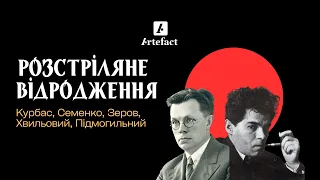 РОЗСТРІЛЯНЕ ВІДРОДЖЕННЯ. Українська революція світового мистецтва