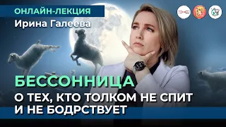 Бессонница. О тех, кто толком не спит и не бодрствует