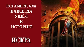 Р.Ищенко: Вашингтон как сознательный провокатор мирового ядерного столкновения