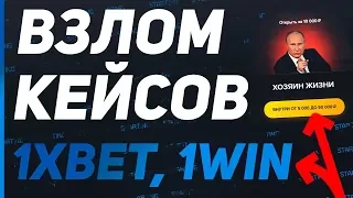 Денежные Кейсы 1win бесплатная Стратегия ставок Как заработать деньги в интернетеv