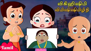 Chhota Bheem - துன் துன் மௌசியைக் காணவில்லை | Cartoons Videos in Tamil | YouTube Kids