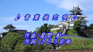 青葉城恋唄（オカリナ演奏）