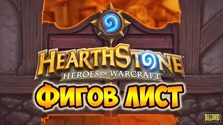 HEARTHSTONE ОХОТНИК | СТАНДАРТНАЯ КОЛОДА | ХАРТСТОУН ДЛЯ ЧАЙНИКОВ