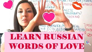 Learn Russian words of LOVE