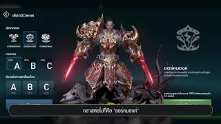 [Lineage2 Revolution] แนะนำข้อมูล - ออร์ค