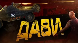 Zombie Derby 2 - игра гонка для Android