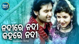 Nadi Re Nadi Kahare Nadi - Romantic Album Song | Babul Supriyo | ନଦୀରେ ନଦୀ କହରେ ନଦୀ | Sidharth Music