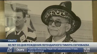В Алматы почтили память легенды казахстанского футбола Тимура Сегизбаева
