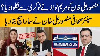 Mansoor Ali Khan Loses his job at Samaa News after Maryam nawaz’s interview got leaked | Capital TV