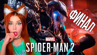 ФИНАЛ ЧЕЛОВЕК-ПАУК 2 [PS5] ПРОХОЖДЕНИЕ Marvel's Spider-Man 2