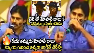 లైవ్ లో మోహన్ బాబు కి🔥🔥 | Pawan Kalyan POWERFUL PUNCHES To Mohan Babu | Chiranjeevi | Filmy Hook