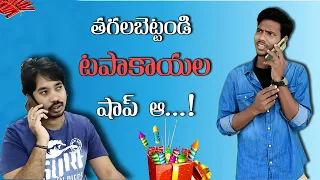 Thagalabettandi Tapakaila Shop aa? | @godavarikurradu7168 | Godavari Express | Celebrate Diwali #Withme