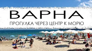 Болгария. Варна. Дорога через центр на пляж.